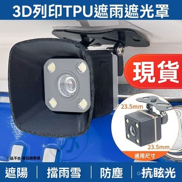 臺灣🚍8H出🉑行車記錄儀倒車影像後攝像頭鏡頭遮陽遮光罩防雨雪罩防曬防塵殻3D QGO0