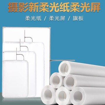 0.35加厚加寬撕不爛進口拍照攝影柔光紙柔光屏旗板牛油硫酸紙背景
