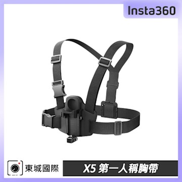 Insta360 X5 第一人稱胸帶 東城代理公司貨