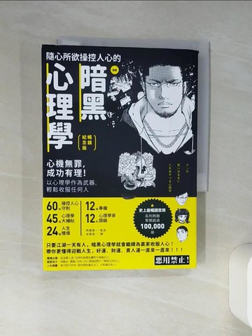 【書寶二手書T1／心理_Q4L】漫畫 隨心所欲操控人心的暗黑心理學_摩周子