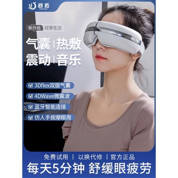 舒拓眼部按摩儀護眼儀充電熱敷眼罩緩解眼睛視疲勞電動按摩器