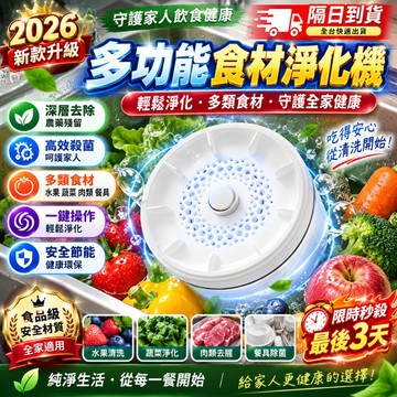 同款最低價🏆聲波洗菜機 殺菌率99.9% 蔬果清洗機 洗菜 清洗機 食材清潔機 蔬果淨化器 超聲波洗菜機 洗菜神器