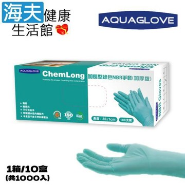 海夫健康生活館 AQUAGLOVE Chem Long系列-12吋加長型 綠色NBR手套(1箱/10盒)