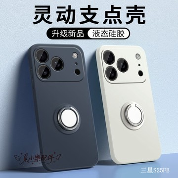 指環支架矽膠防摔手機殼 適用三星 S26FE S25Edge S25FE S24FE S23FE S21FE S20FE