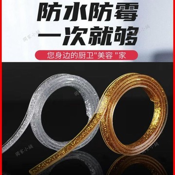 【臺灣出貨】自粘廚房防黴美縫貼水池槽邊竈臺衛生間牆角落美邊貼線防水膠帶8M06Xz