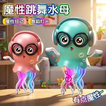 🔥台灣優選🔥兒童益智魔性章魚跳舞 魔性跳舞章魚 跳舞章魚 跳舞魷魚 跳舞小章魚 魔性跳舞魷魚 音樂小章魚 音樂小魷魚