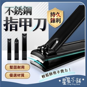 台灣現貨 指甲刀 黑色 指甲剪  指甲鉗 美甲 修甲 指甲 不銹鋼指甲刀 不銹鋼指甲剪 甲溝剪  星星小舖