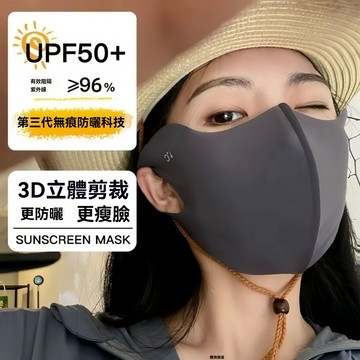 陞級 4.0 無痕 冰感 可水洗 冰絲 防曬 口罩 女 夏季 防紫外線 面罩 護眼角 透氣 3d 立體 可水洗 面罩