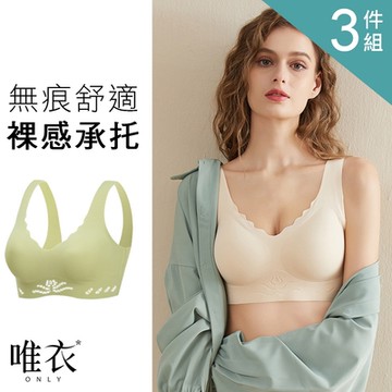 唯衣  3件組 聚攏防下垂輕薄背心乳膠內衣-無鋼圈無痕機能內衣_顏色隨機_81467(M-2XL可選)