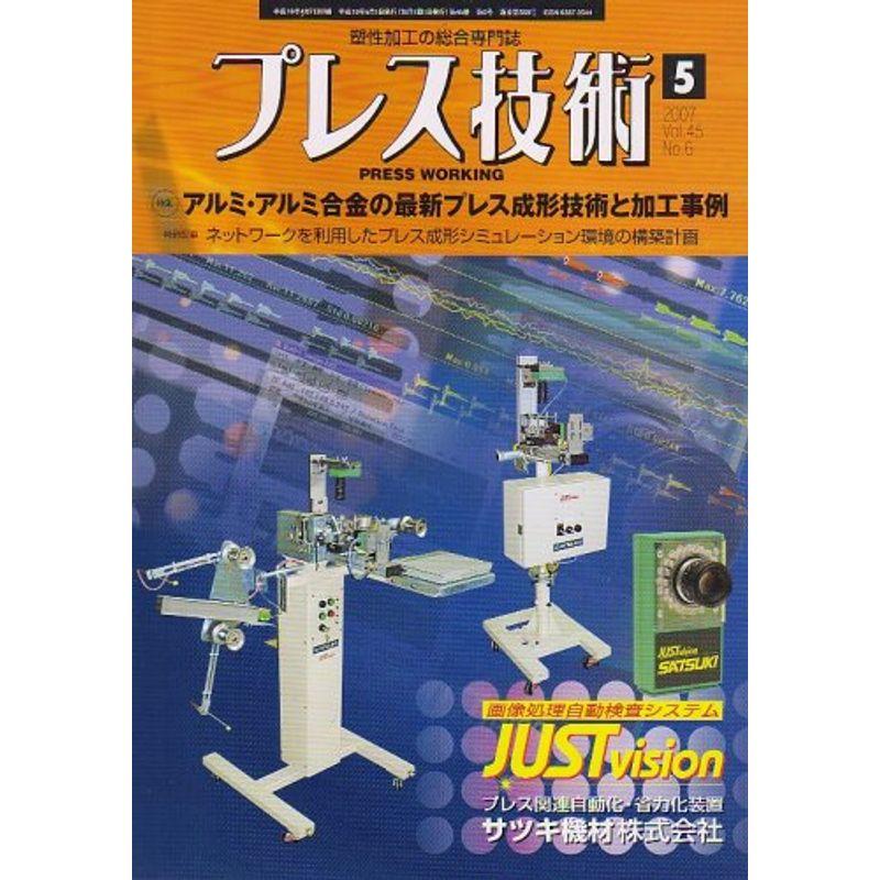 プレス技術 2007年 05月号 雑誌