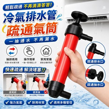 冷氣排水管疏通器  冷氣疏通器 水管疏通器 抽排兩用 一抽通水 不傷管道 通水管神器 冷氣排水器工具 冷氣排水管疏通氣筒