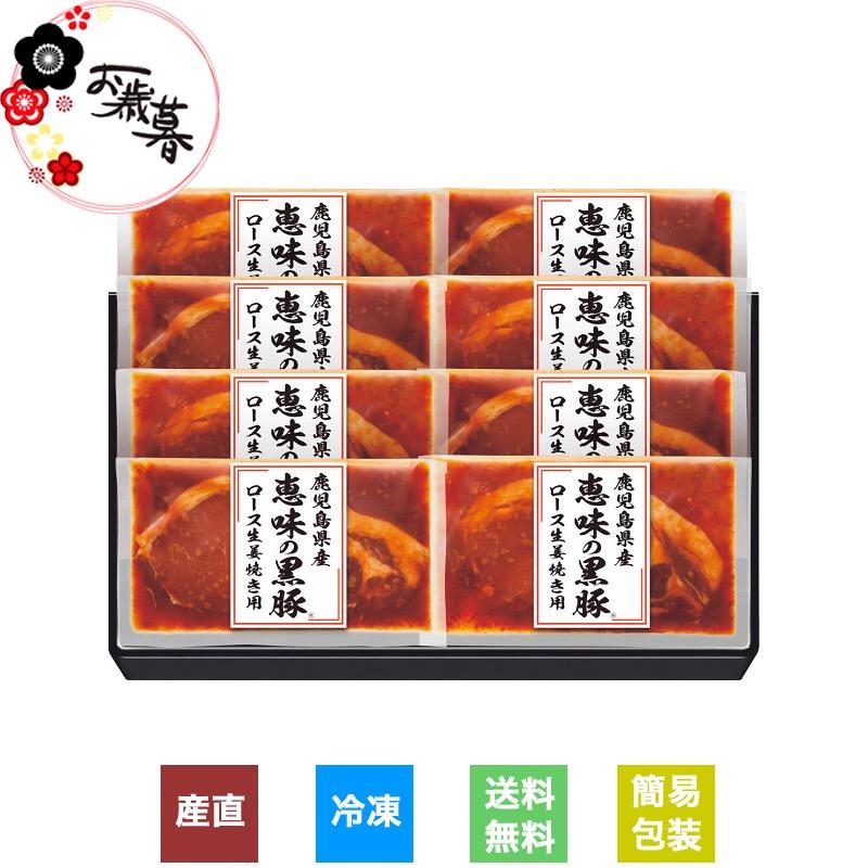  鹿児島県産恵味の黒豚 ロース生姜焼き用セット 冷凍商品