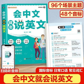 🎆臺灣夯貨✨【會中文就會說英文】英語音標中文諧音附贈外教音頻日常口語詞彙 MKSE
