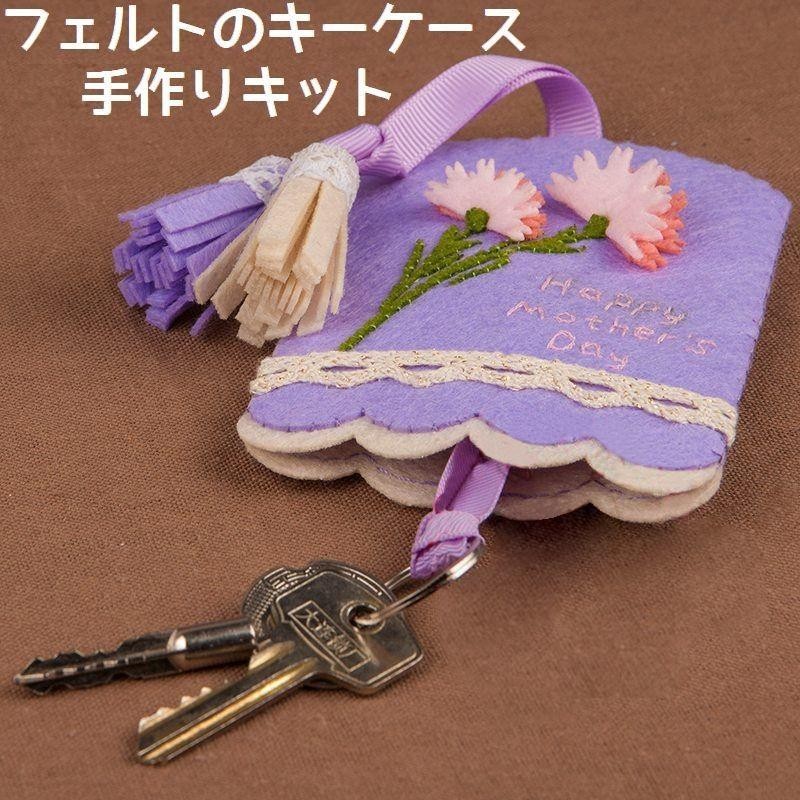 手作りキット DIY キーケース レース 花 フラワー 手芸キット 素材