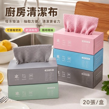 隔日到貨 廚房抹布 拋棄式抹布 一次性抹布 抽取式抹布 吸水抹布 超細纖維布 懶人抹布 多用途抹布 環保抹布 萬用抹布