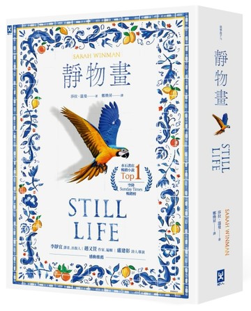靜物畫【空降Sunday Times暢銷榜、水石書店暢銷小說Top.1】[二手書_良好]