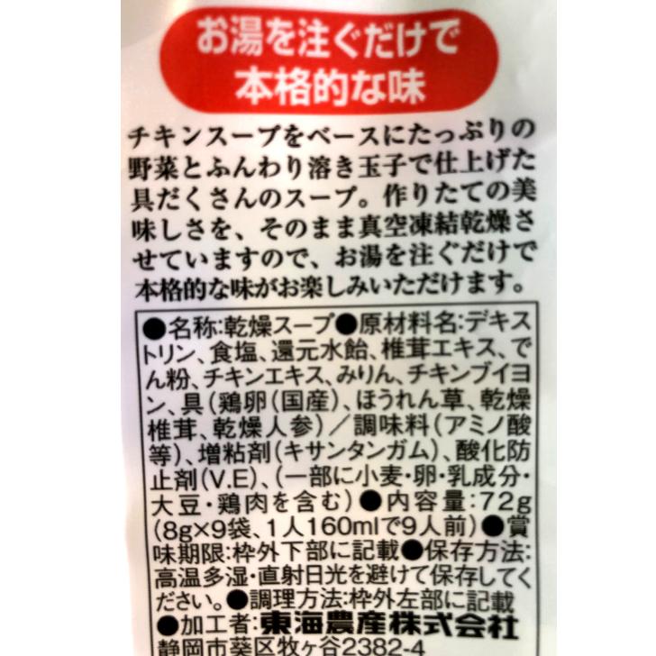 野菜とたまごのスープ（９食入） 野菜スープ 卵スープ チキンスープ スープ 具だくさんスープ 具だくさん野菜スープ お手軽スープ 個包装