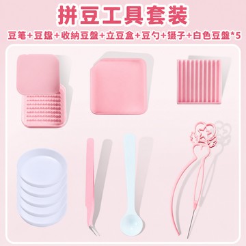 妙妙手作🌸拼豆工具 全套配件 手工diy 豆筆 豆鏟 豆夾 拼豆板 立豆盒 鑰匙扣 掛鏈