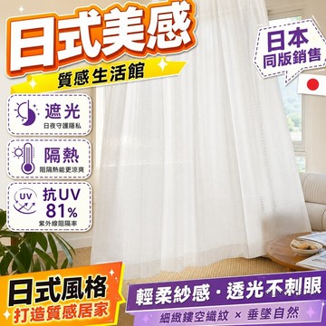 日式鏡面紗 抗UV紗簾 窗紗簾 窗簾紗 透光不透人 白色窗簾 紗簾隔簾 窗戶紗簾 隔簾 窗簾 窗紗 隔簾門簾 落地窗窗簾