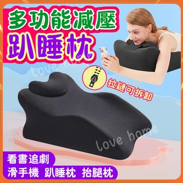隔日達 趴睡枕 床上趴睡枕 午睡枕 趴睡枕頭 趴趴枕 趴睡墊 啪啪枕 抬腿枕 one boy 減壓趴睡枕 腳墊枕 助孕枕