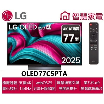LG OLED77C5PTA evo AI 4K 144Hz智慧顯示器C5極緻系列