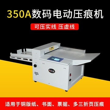 {限時優惠}壓痕機全自動數碼壓痕機虛線米線實線壓平折痕紙張壓線電動壓痕機