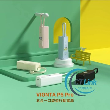 【ADAM 亞果元素】VIONTA P5 Pro 五合一口袋型行動電源 有標示Wh 可上飛機 LED數字顯示 多設備充電