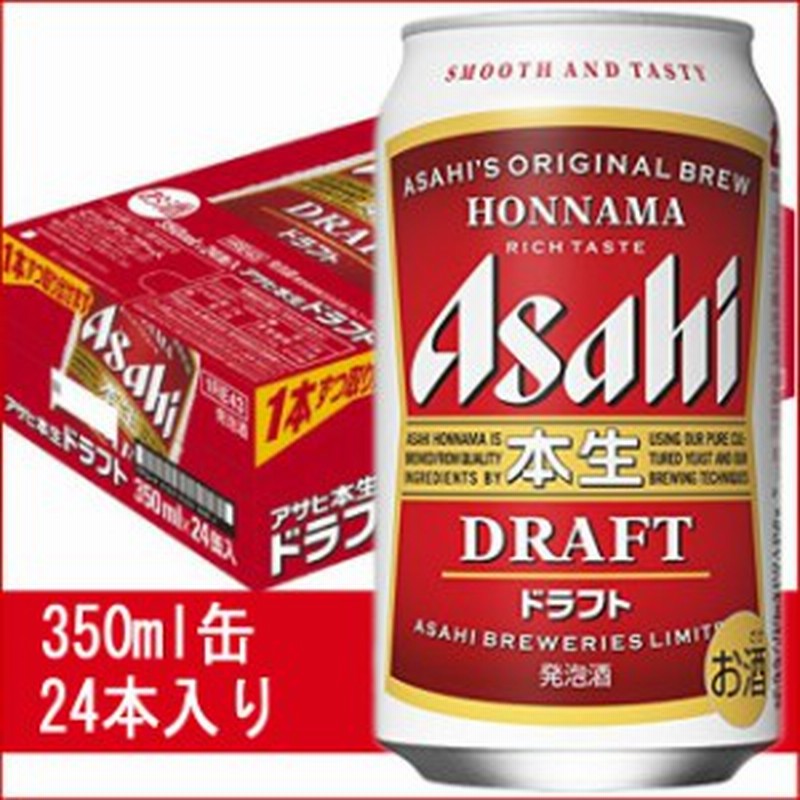 アサヒ 本生ドラフト350ml 24缶入り 父の日 お歳暮 クリスマス お年賀 お正月 発泡酒 通販 Lineポイント最大1 0 Get Lineショッピング