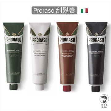 義大利 PRORASO 刮鬍膏 刮鬍液 刮鬍泡 刮鬍皂 白色 綠茶 綠色 薄荷 紅色 藍色 檀香 敏感肌 粗硬鬍鬚