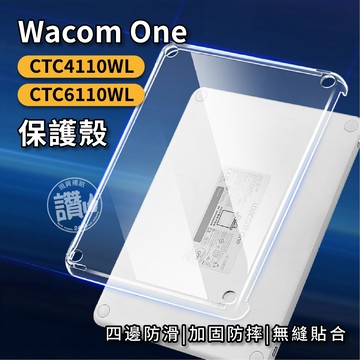 ctc4110wl 保護殼 ctc6110wl 保護殼 適用 WacomOne 繪圖板保護殼