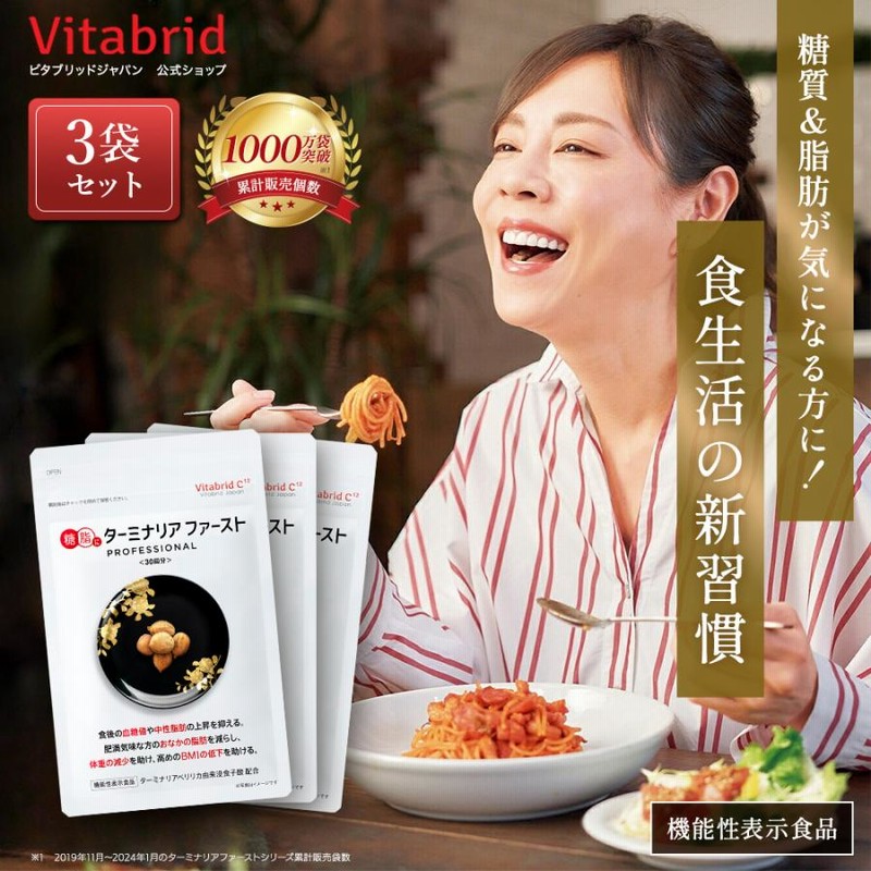 ターミナリアファースト3袋（ケース付） 【公式通販】