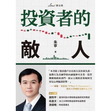 投資者的敵人_Readmoo 讀墨電子書