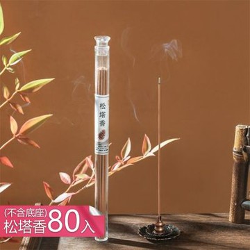 【荷生活】透明管裝清香不刺鼻松塔木線香 去除異味蓮花香插香座松塔線香-松塔香80入組