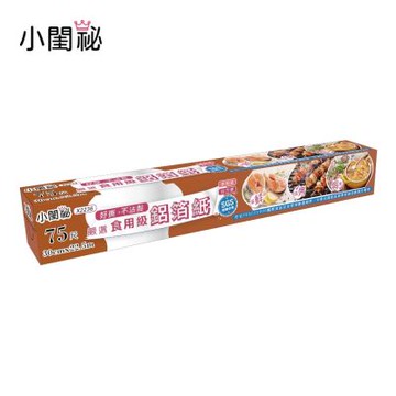 【小閨祕】鋁箔紙 30cmx75尺