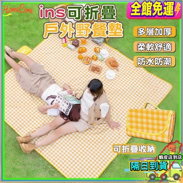 【隔日到貨 🔥加厚防潮🧺】野餐墊 戶外便攜地墊 折疊防潮墊 沙灘墊 親子露營草坪墊 ins風大尺寸 輕便好攜帶