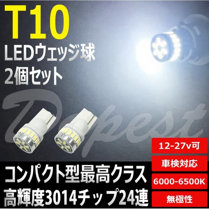 Ledポジションランプ T10 パジェロ V8 9 系 H18 10 H 8 球 通販 Lineポイント最大get Lineショッピング