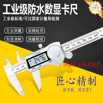 【IP54防水防塵】電子數顯卡尺 遊標卡尺 工業卡尺 高精度量具 不鏽鋼材質 0-150/200/300mm 多功能測量 車間機加工專用