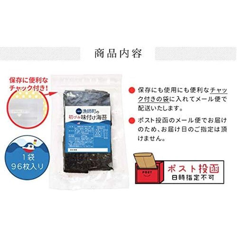 味付け 海苔 漁師町の初づみ 味付 のり 8切 192枚（96枚×2） 贈答にも使われる上質な海苔に秘伝のたれで味付け 三重県産