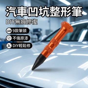 【台灣現貨】 凹坑整形敲擊筆 汽車凹凸修復 凹陷凹坑整形敲擊筆 修復工具 橡膠錘整平筆 凸點整平工具 板金修復