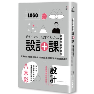 企業主管必修的設計課：從賣產品到創造粉絲，設計如何協助企業打造受歡迎的品牌？