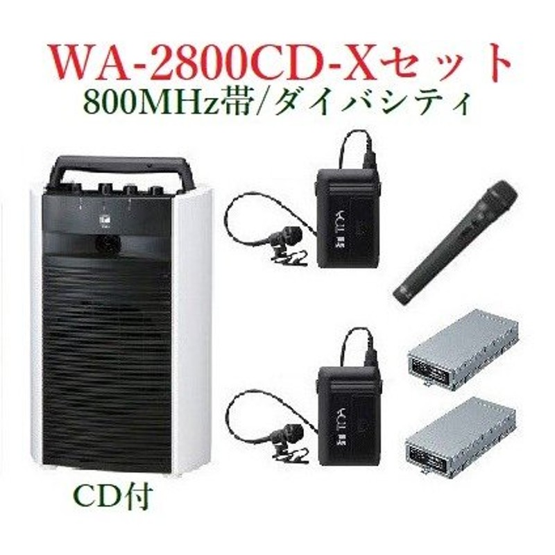 TOA 800MHz帯 ワイヤレスアンプ/ダイバシティ/CD付 WA-2800CD+WM-1320X2+WM-1220+WTU-1820X2 通販  LINEポイント最大0.5%GET | LINEショッピング