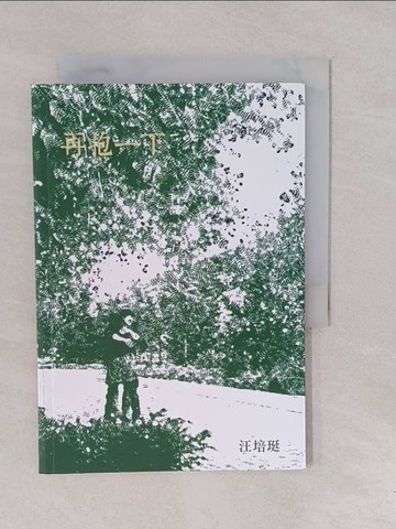 【書寶二手書T1／親子_YOB】再抱一下_汪培珽