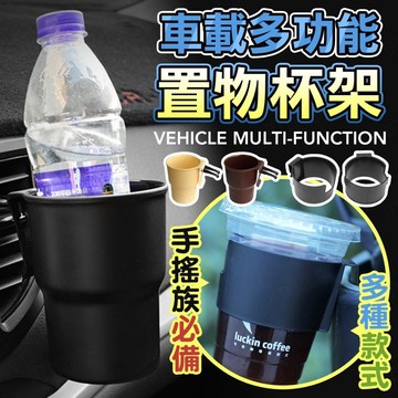 🔥送出風口夾子🔥汽車杯子置物架 汽車飲料架 機車飲料架 出風口飲料架 辦公室飲料架 車飲料架 車子水杯架 車載水杯架