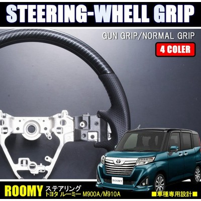 roomy ルーミー ステアリングの通販 245件の検索結果  LINEショッピング