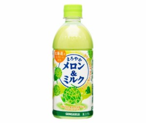 サンガリア まろやかメロン＆ミルク 500mlペットボトル×24本入×(2ケース)｜ 送料無料