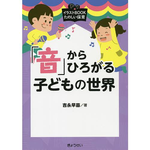 音 からひろがる子どもの世界