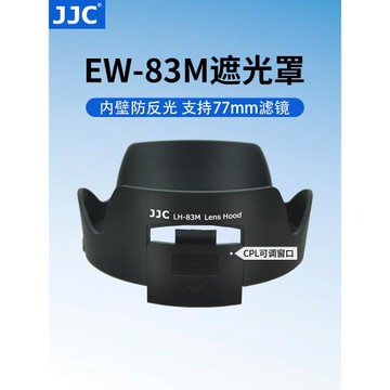 JJC 適用佳能24-105 STM鏡頭遮光罩 24-105MM F4L II 二代單反相機 5D4 6D2 配件 替代EW-83M