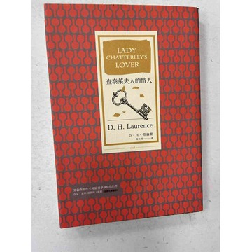 【雷根360免運】【送贈品】查泰萊夫人的情人 #八成新 #八成新【P-C1842】