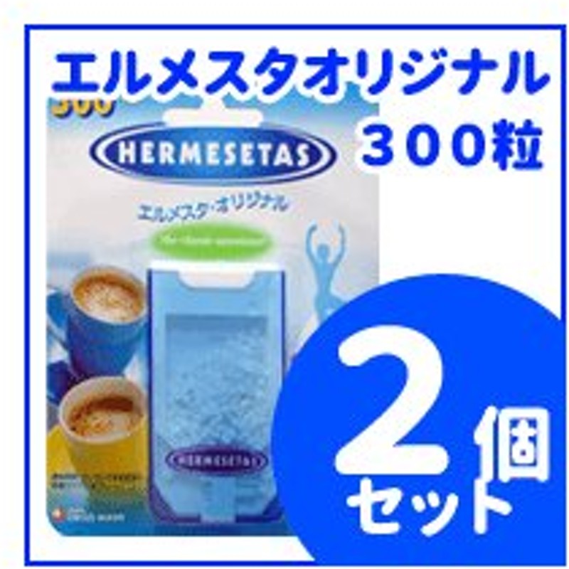 54%OFF!】 メール便送料無料 ×2個セット エルメスタ 300粒 オリジナル ダイエット