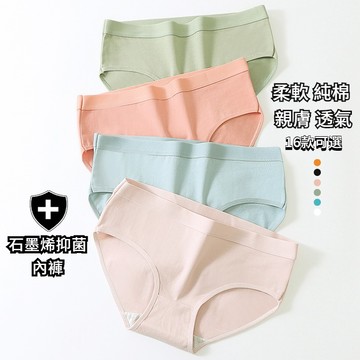 【🍑多件多折🍑】日式全棉無痕內褲 中腰 石墨烯抑菌內褲女生 舒適透氣女性內褲 大碼內褲